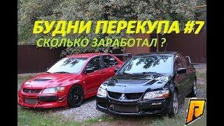 КУПИЛ ДВЕ Mitsubishi Lancer | БУДНИ ПЕРЕКУПА 2.0 # 7 | RADMIR RP KRMP