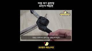 바람 세기 끝판왕 18인치 메탈팬 (PASECO PDF-MW18S 선풍기)