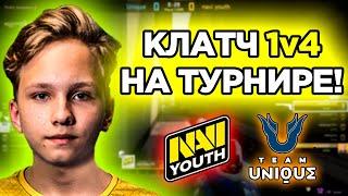 МОНЕСИ ВЗЯЛ ЛУЧШИЙ КЛАТЧ В КАРЬЕРЕ?! M0NESY ИГРАЕТ ЗА НАВИ НА ТУРНИРЕ | NaVi Youth vs Unique