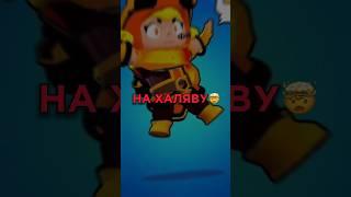 🫰ХАЛЯВА В БРАВЛ СТАРС #brawlstars #бравлстарс