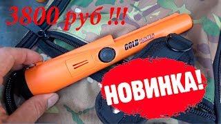 GOLD HUNTER AT подводный ! Обзор пинпоинтера и полевой тест (нарезка)