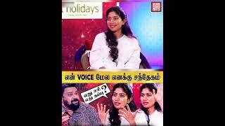 'யார் என்ன நெனச்சா என்ன'.. Sai Pallavi Life -க்கு பாடம் எடுக்குறாங்களே...