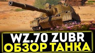  Wz.70 Żubr - ОБЗОР ТАНКА! ПОЛЬСКИЕ ПТ-САУ! МИР ТАНКОВ