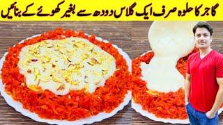 Gajar Ka Halwa Recipe By ijaz Ansari | Gajar Ka Halwa Banane Ka Tarika | Halwa Recipe |