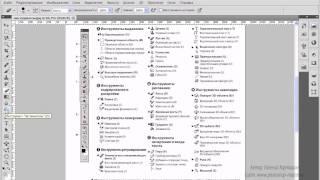 1. Знакомство с Adobe Photoshop CS5 ( 1.4 Панель инструментов )