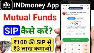 Mutual Fund SIP- INDmoney mutual fund me invest kaise kare | INDmoney mutual fund me sip kaise kare