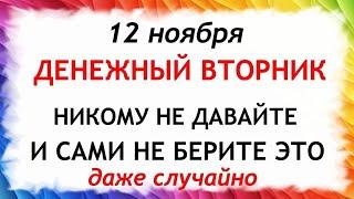 12 ноября Синичкин День. Что нельзя делать 12 ноября. Народные Приметы и Традиции Дня.