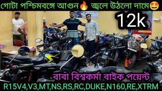 Cheapest second hand bike showroomnearKolkata| R15V4,V3,MT,NS,RSRCDUKEN160,RE₹5k|BiswakarmaBikepoint