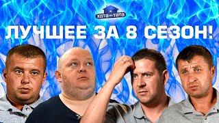 Хата на тата: лучшие приколы и смешные моменты 8 сезона – ХАТА НА ТАТА | ПРИКОЛЫ 2021 | ЮМОР