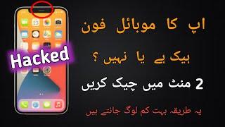 How To know If Your Phone Is Hacked Or Not 2023 Hindi /Urdu | Android Users Be Careful #phone