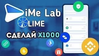 iMe Lab АЛЬТКОИН КОТОРЫЙ ДАСТ x10 ОБЗОР КРИПТОМЕСЕДЖЕРА  КАК ПОЛУЧИТЬ 300$