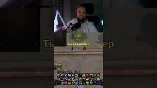 квадробер из чата #варкрафт #worldofwarcraft  #bunnybeard #dota2