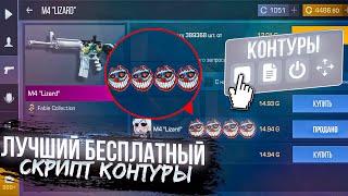 ЛУЧШИЙ БЕСПЛТАНЫЙ СКРИПТ В СТАНДОФФ 2 | ВЕРСИЯ 0.30.1