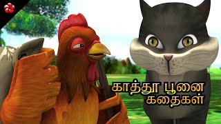 Tamil rhymes Moral story and Bedtime stories for kids  Kathu top Tamil animation movie for children