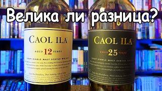 Caol Ila! История бренда. Сравнение релизов 12 и 25 лет выдержки.