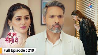 Na Umra Ki Seema Ho | Amba ne Dev se chheeni uski position | FULL EPISODE-219 | ना उम्र की सीमा हो