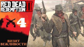  Walkthrough of Red Dead Redemption 2  Courtesy visit, usury and other sins | RDR 2, RDR 2