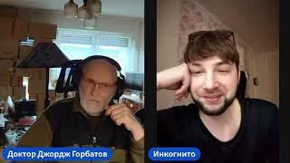 Агорафобия с приступами паники. Вторичная депрессия. Беседа live. Д-р Джордж Горбатов. 23.09.2024 г.