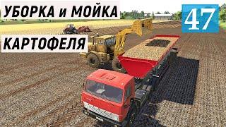 Farming Simulator 19 - УБОРКА КАРТОФЕЛЯ - МОЙКА КАРТОФЕЛЯ - Фермер в совхозе РАССВЕТ # 47