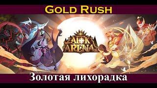 [=AFK ARENA=] Золотая лихорадка | Gold Rush | Чудесное путешесвие | Voyage of Wonders