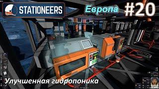 Stationeers #20 - Улучшенная гидропоника