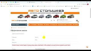 Как сделать заказ в АвтоСтолица63