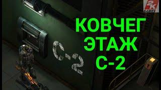 D.O.Z. survival / Ковчег / Секретный этаж С-2