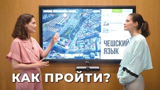  Чешский язык • Ориентирование в городе • Как пройти? • Чешский язык с нуля #4