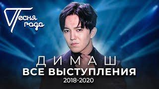 Dimash - Best performances | "Song of the Year" 2018-2020