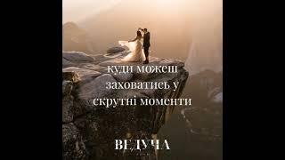 #аннаволошина #ведучапрага #виїзнацеремоніяпрага #весілляпрага #ведучачехія