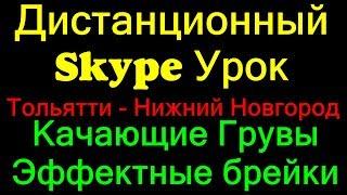 Крутые ритмы и брейки на барабанах | Урок ударных Нижний Новгород - Тольятти | Обучение по Skype