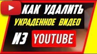 Что делать если у Вас украли ролик  Инструмент поиска совпадений в новой творческой студии ютуба