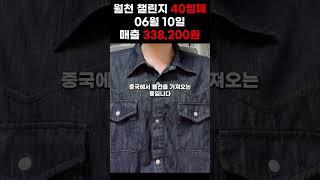 0611 월천 챌린지 40일째 일매출 33만 8200원