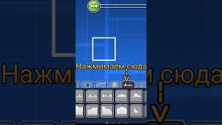 Как сделать фейковый блок в Geometry Dash