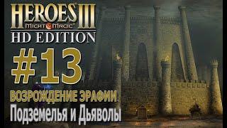 Heroes of Might & Magic 3Возрождение Эрафии КампанияПодземелья и Дьяволы12Падение Стедвика 02