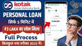 Kotak Mahindra Bank Personal Loan 2025 | Kotak Mahindra Personal Loan Kaise Le | Kotak Bank Loan