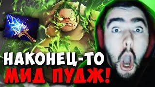 STRAY МИДОВЫЙ ПУДЖ ЧЕРЕЗ АГАНИМ ПАТЧ 7.34d ! СТРЕЙ PUDGE 4500 carry mid dota 2 ! Лучшее со Стреем