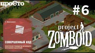 Совершенный Код. Стратегии оптимизации кода. Где искать жир и патоку? Project Zomboid