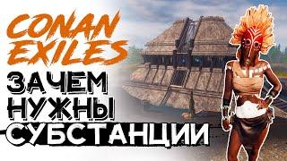 Субстанции! Ловушка схождения! Выбросы! CONAN EXILES ISLE OF SIPTAH