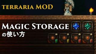 Terraria 便利Mod「Magic Storageの使い方」