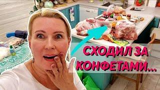 ПРИВОЛОК 4 СУМКИ МЯСА | МУЖ СХОДИЛ В МАГАЗИН | НЕОЖИДАННЫЙ ВЛОГ