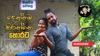 Sinhala Comedy Videos for Ralaxing Your Mind   - Dennama kiranne horata (නිර්මාණය කීර්ති බණ්ඩාර)