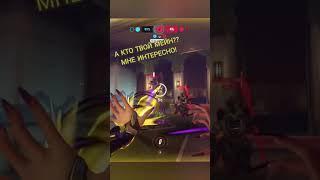 А кто твой мейн? Напиши, мне интересно! #shorts #short #overwatch2 #alexbb #streamhighlights