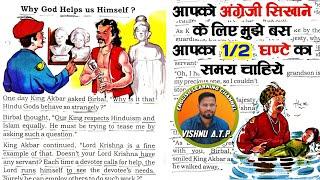 Why God Helps us Himself||English Reading||English Story || English padhna kaise sikhe?