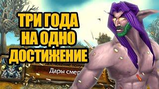 Самые сложные достижения в World of Warcraft