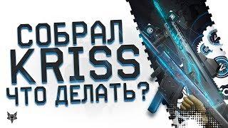 Собрал Kriss super V Custom и АК Альфа в Warface!Забрать имбу или лучше продать на ТП Варфейса?!