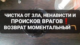 🪃ЧИСТКА ОТ ВРАГОВ И ЦЕЛЕНАПРАВЛЕННОГО НЕГАТИВАГАДАНИЕ НА ВОСКЕ🪔