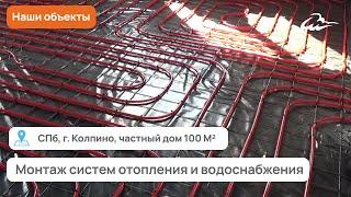 Монтаж систем отопления и водоснабжения