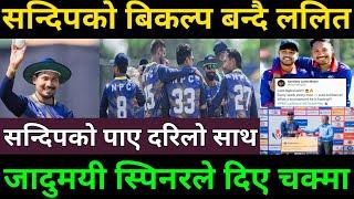 ईतिहास बनाउने बाटोमा ललित | ५ खेलमा २१ विकेट लिगेर मच्चाए सनसनि | Nepali Cricket | Lalit Rajbanshi