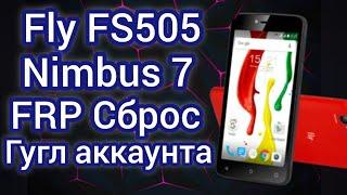 FRP Fly FS505 Nimbus 7 Сброс Гугл аккаунта